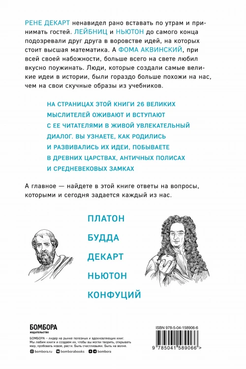 Думай как великие. Говорим с мыслителями о самом важном