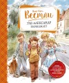 Уле-Александр переезжает.jpg