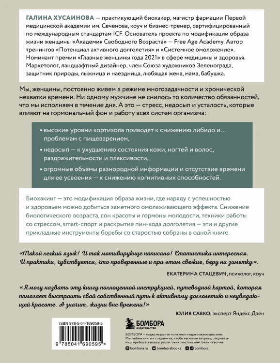 Биохакинг по-женски. Как запустить программу снижения биологического возраста