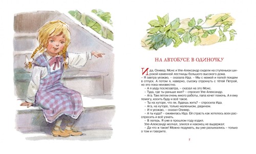 Уле-Александр переезжает2.jpg