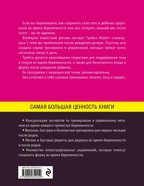 Беременная и клевая! Спортивная фигура во время беременности и после родов