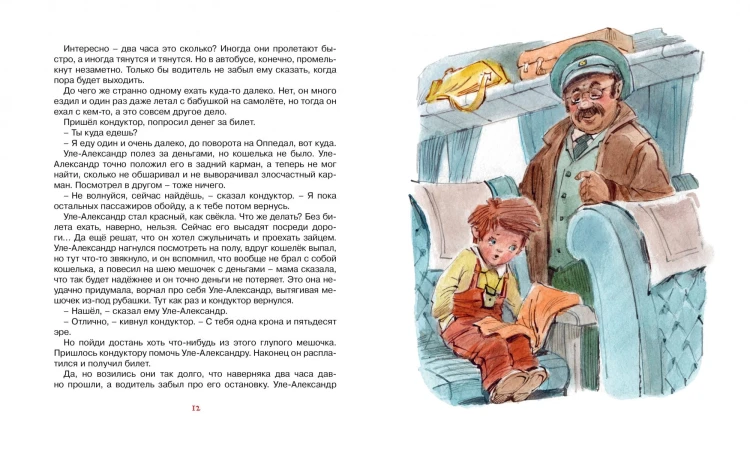 Уле-Александр переезжает3.jpg