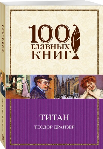Титан