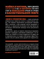 Книга тренеров NBA: техники, тактики и тренерские стратегии от гениев баскетбола