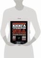 Книга тренеров NBA: техники, тактики и тренерские стратегии от гениев баскетбола