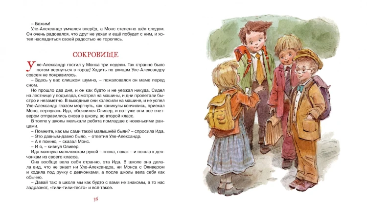 Уле-Александр переезжает6.jpg