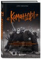 "Команды": увлекательные истории о клубах и сборных, заставивших говорить о себе весь мир