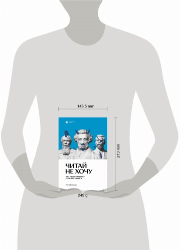 Читай не хочу. Что мешает ребенку полюбить книги