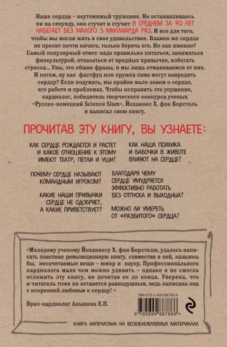 Тук-тук, сердце! Как подружиться с самым неутомимым органом и что будет, если этого не сделать2.jpg