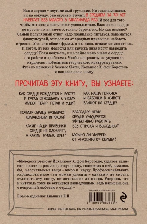 Тук-тук, сердце! Как подружиться с самым неутомимым органом и что будет, если этого не сделать2.jpg