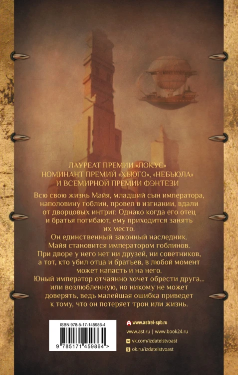 Император-гоблин