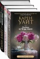 Цикл романов о Трэдд-стрит (комплект из 3 книг)