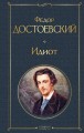 Великое пятикнижие Ф. М. Достоевского (комплект из 5 книг: "Преступление и наказание", “Братья Карамазовы”, “Идиот”, “Подросток”, "Бесы")