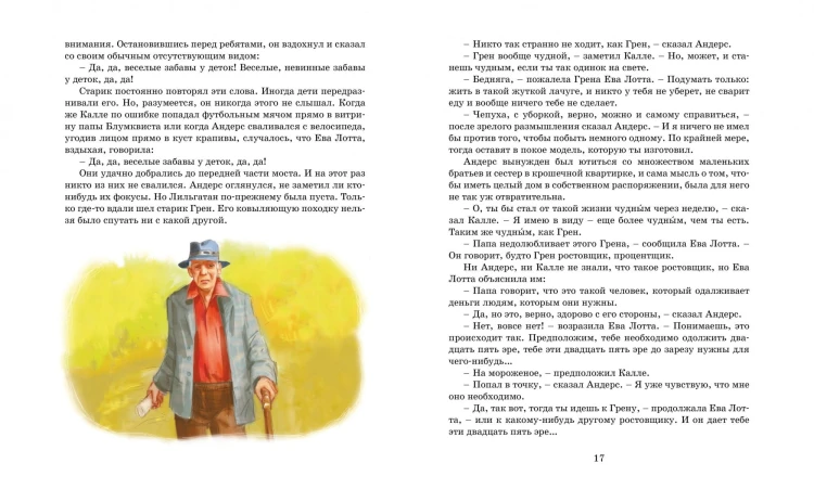 Суперсыщик Калле Блумквист рискует жизнью (перевод Брауде)2.jpg