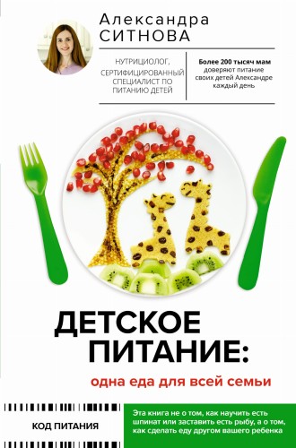 Детское питание: одна еда для всей семьи