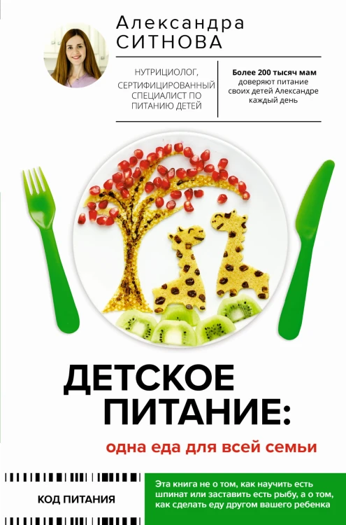Детское питание: одна еда для всей семьи