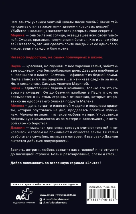 Элита. На дне класса