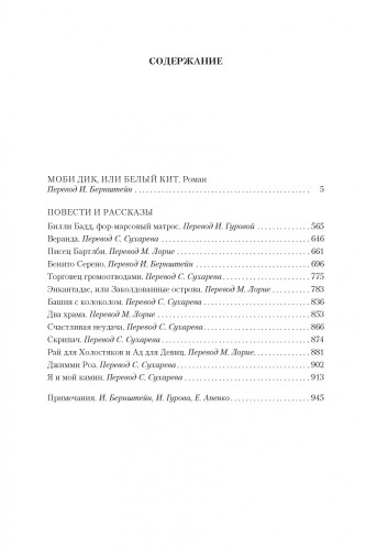 Моби Дик, или Белый Кит2.jpg