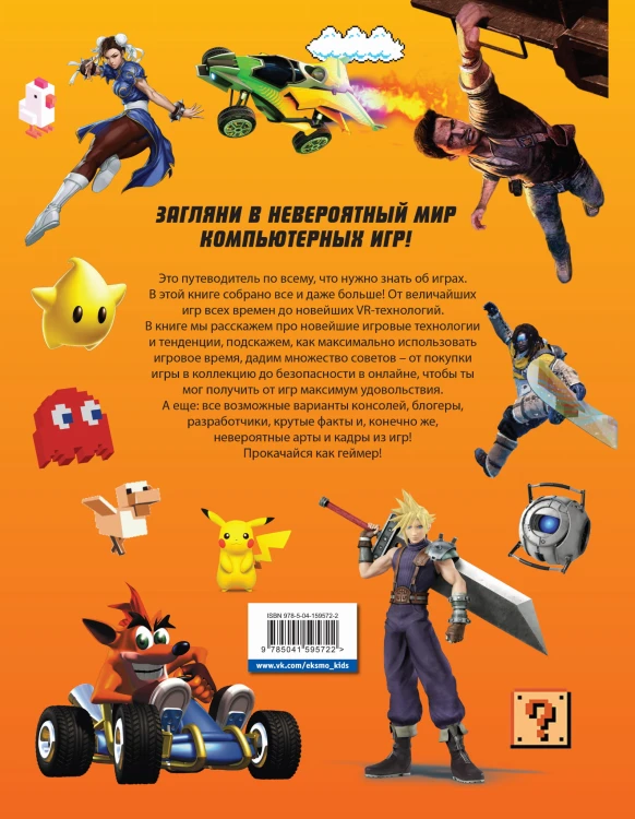 Level Up. Твой личный гид в мире компьютерных игр