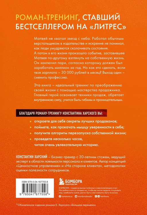 Осторожно, двери открываются. Роман-тренинг о том, как мастерство продавца меняет жизнь