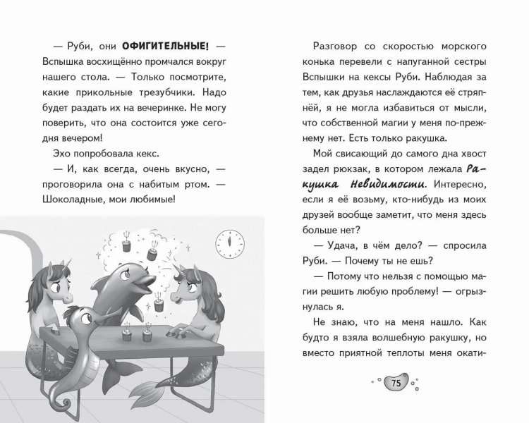Сундучок с магией (#1)