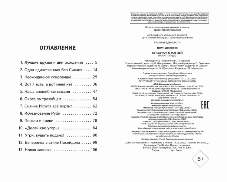 Сундучок с магией (#1)