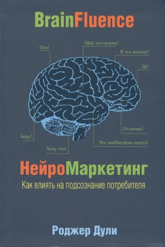 НейроМаркетинг.jpg
