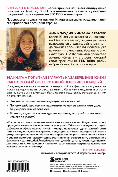 Смерть – это день, который стоит прожить. Как избавиться от страха смерти и взглянуть на жизнь под новым углом