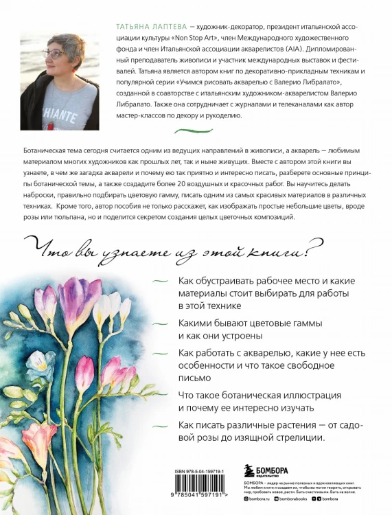 Пишем пионы, розы и другие цветы акварелью. Пошаговые мастер-классы по живописи