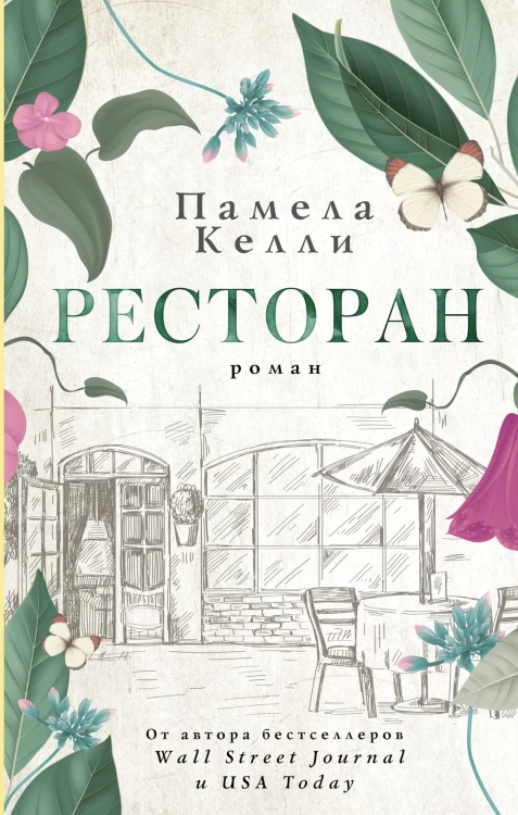 Ресторан