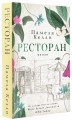 Ресторан
