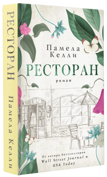 Ресторан