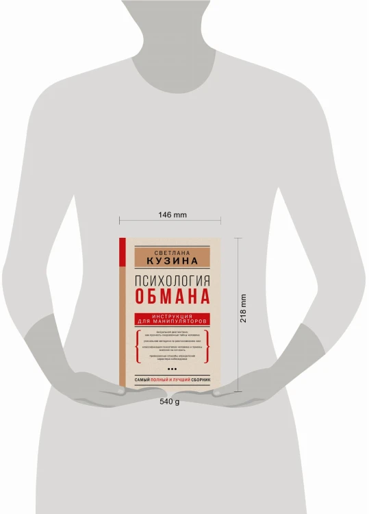 Психология обмана: инструкция для манипуляторов