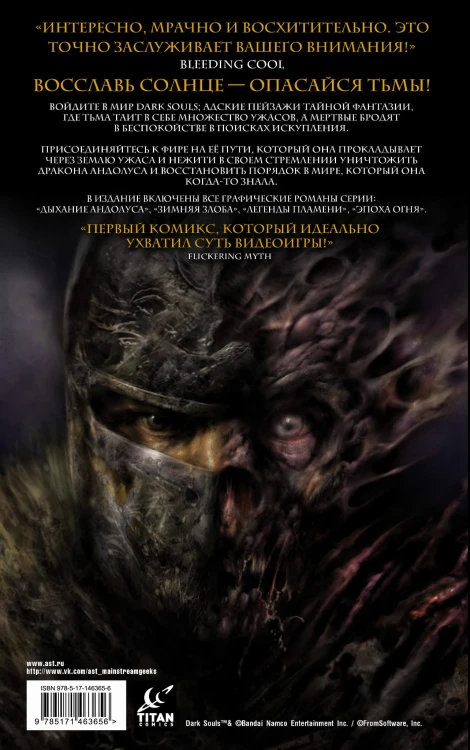 Dark Souls. Полное издание