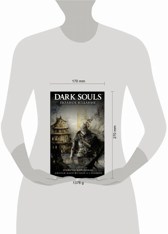 Dark Souls. Полное издание