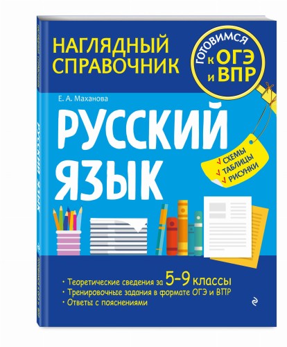 Русский язык