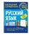 Русский язык
