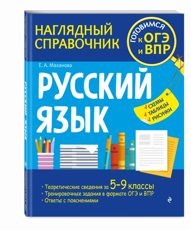 Русский язык