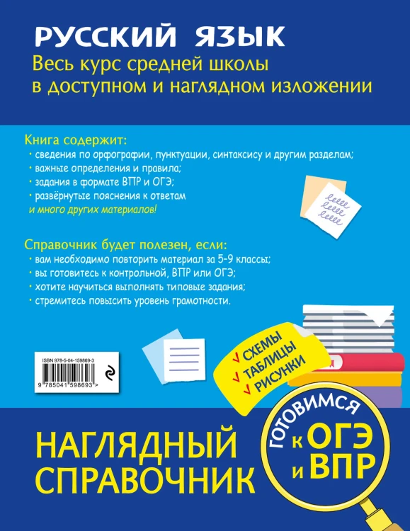 Русский язык