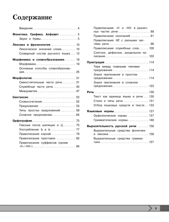 Русский язык
