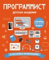 Программист. Детская академия.jpg