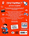 Программист. Детская академия2.jpg