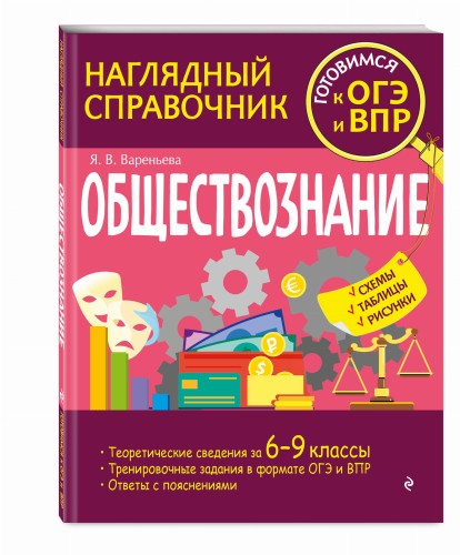 Обществознание