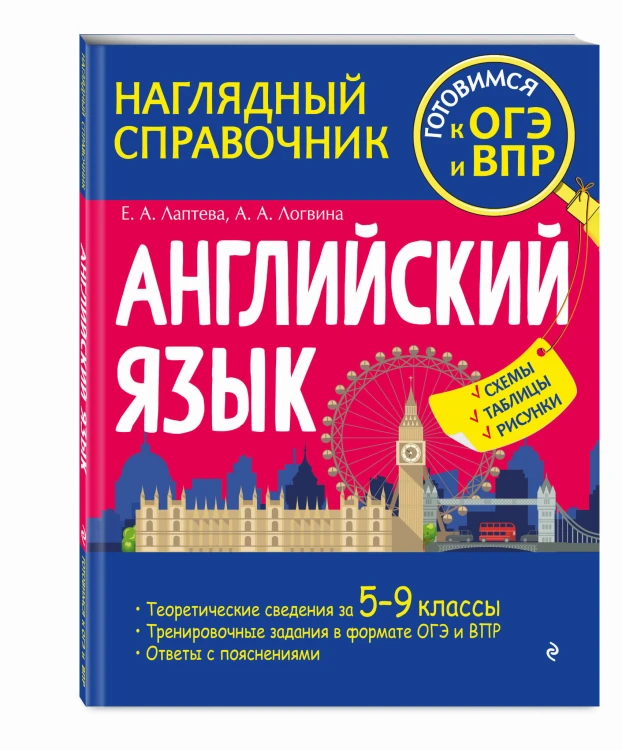 Английский язык