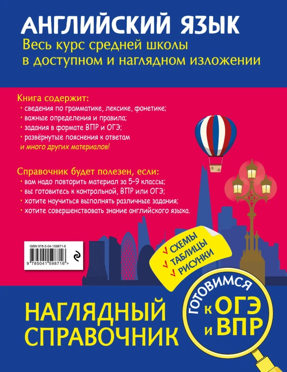 Английский язык