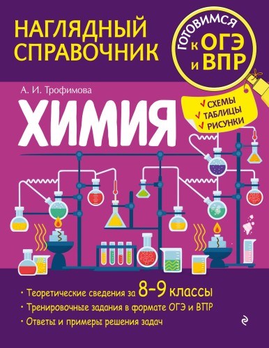 Химия