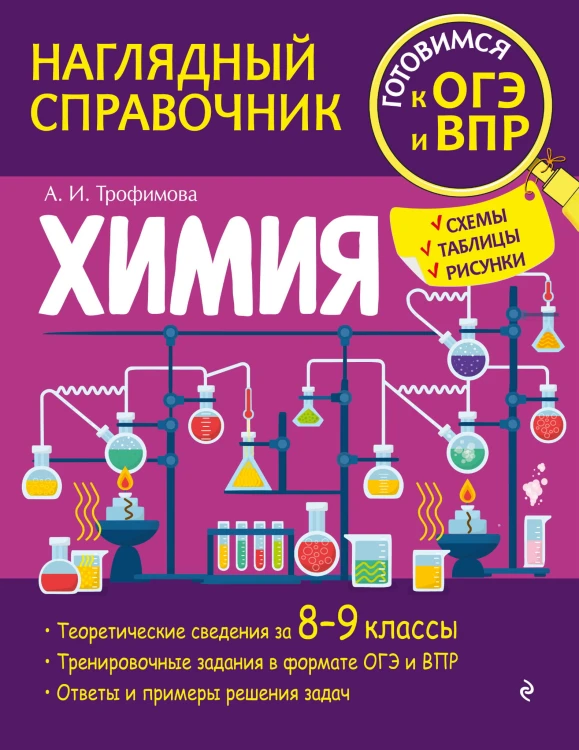Химия