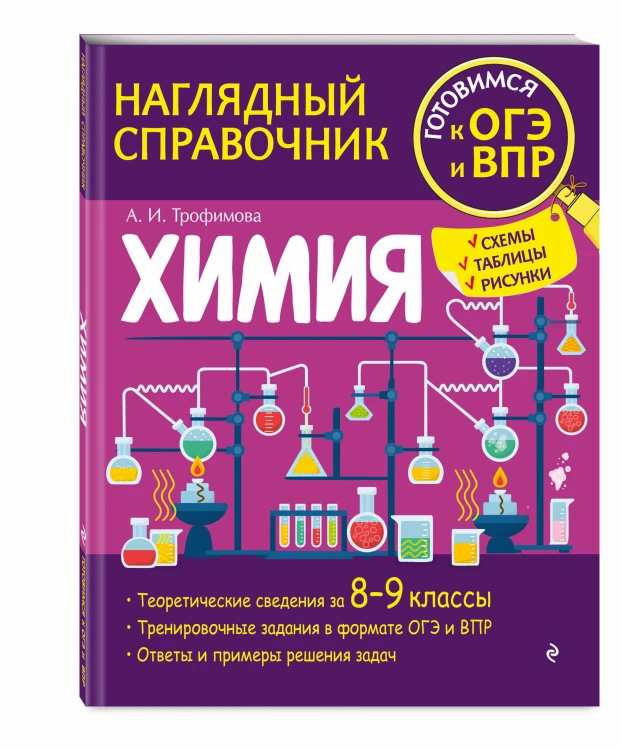 Химия