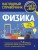 Физика