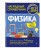 Физика